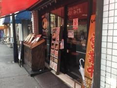 町田商店　代々木商店２号店