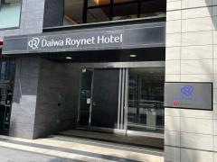 ダイワロイネットホテル千葉駅前