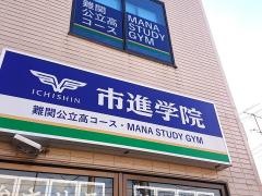 市進学院おゆみ野教室