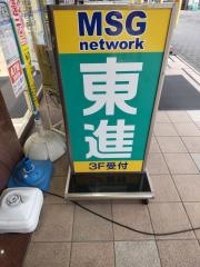 東進衛星予備校　中山校