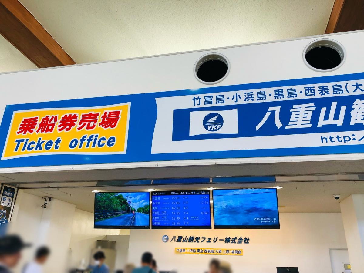 八重山観光フェリー