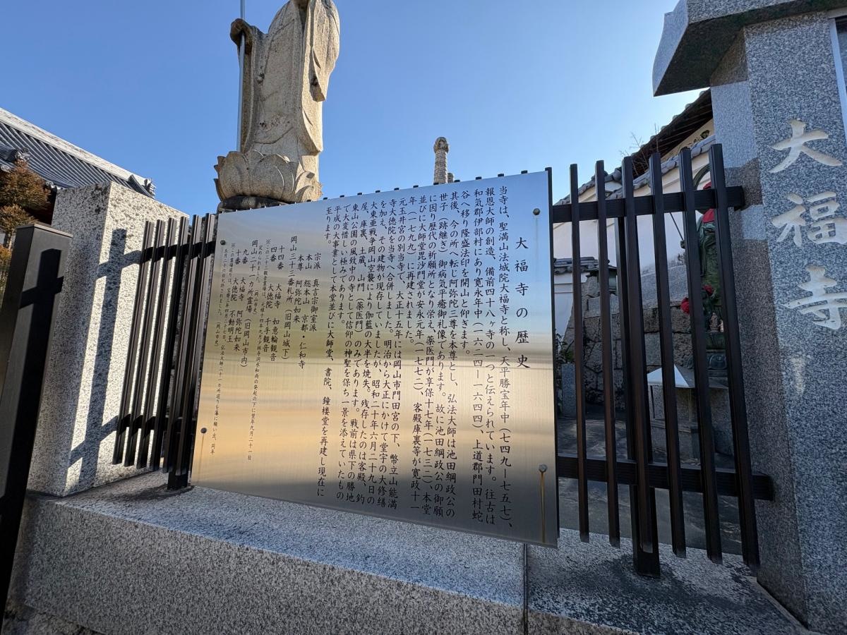 大福寺