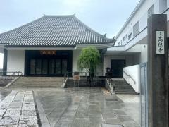 法喜院高徳寺