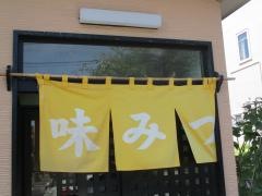 味みつ