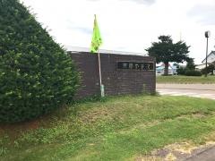 京極小学校