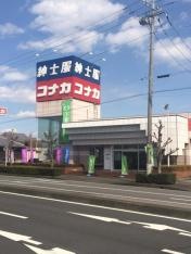 紳士服コナカ下館店