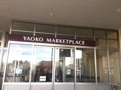 ヤオコー伊奈店