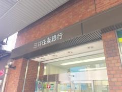 三井住友銀行大森支店