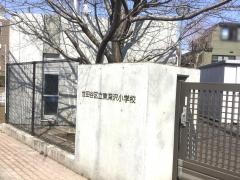 東深沢小学校