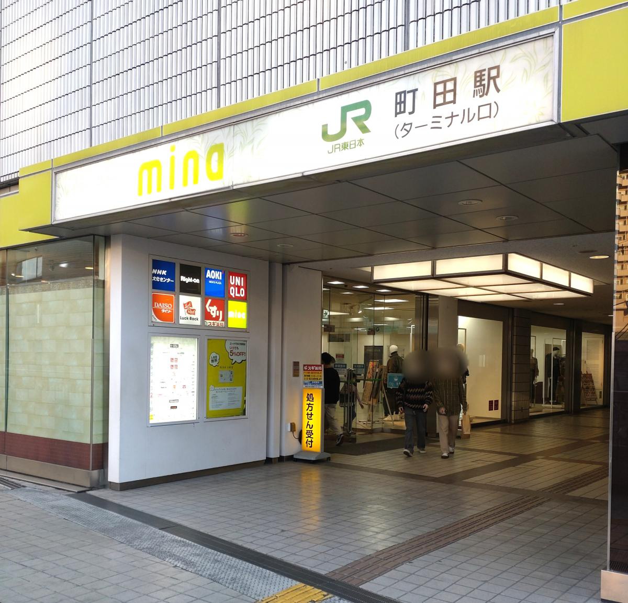 ミーナ 町田