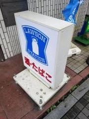 ローソン　調布小島町2丁目店