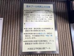 平和島公園水泳場