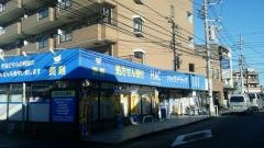 ハックドラッグ　中田店