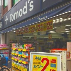 トモズエクスプレス元住吉店