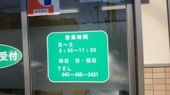 シオン薬局神大寺店