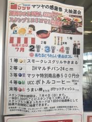 フレッシュマツヤ金井店