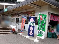 道の駅　富士吉田