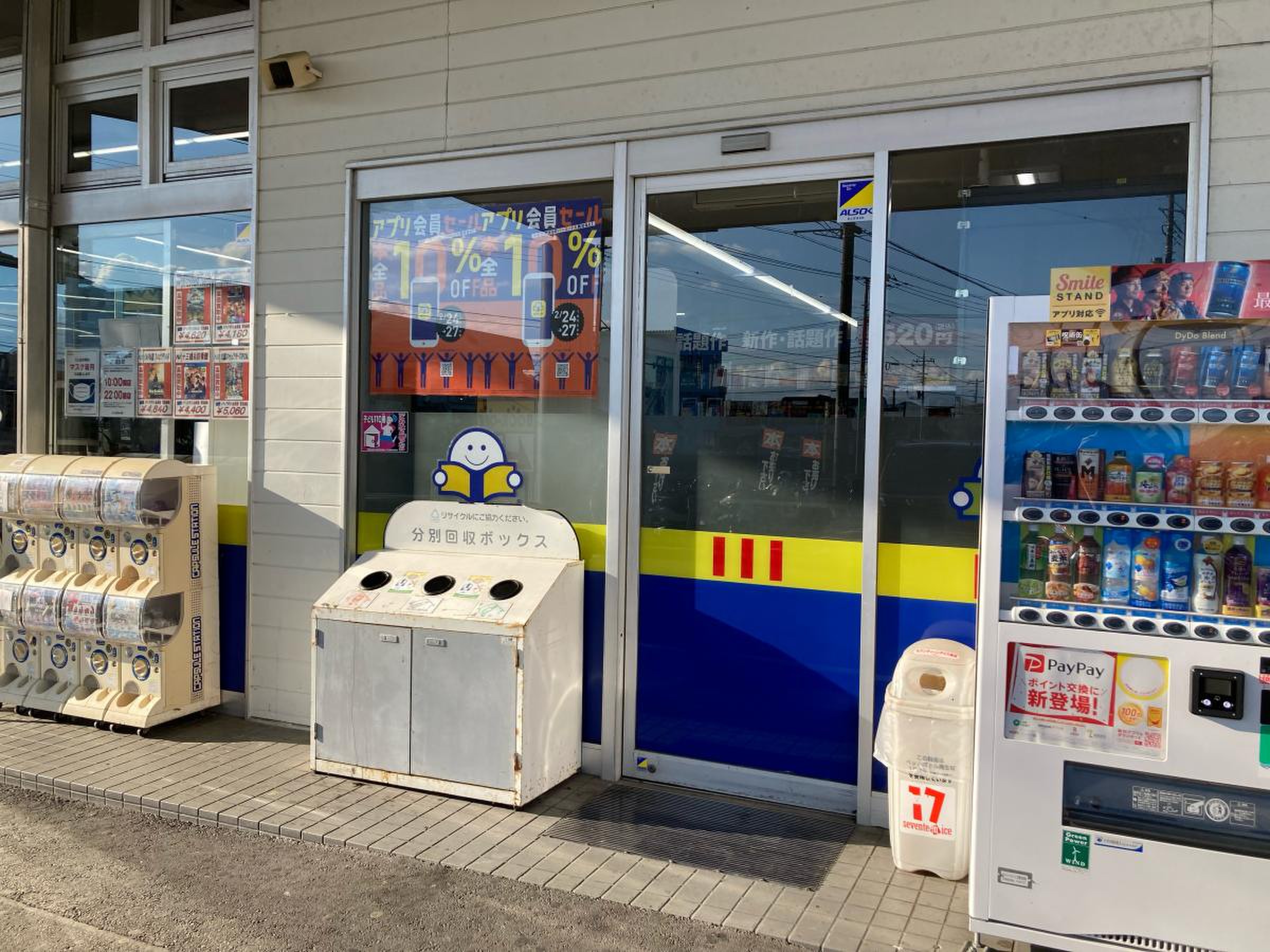 bookoff 函南 店