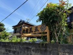 三五郎