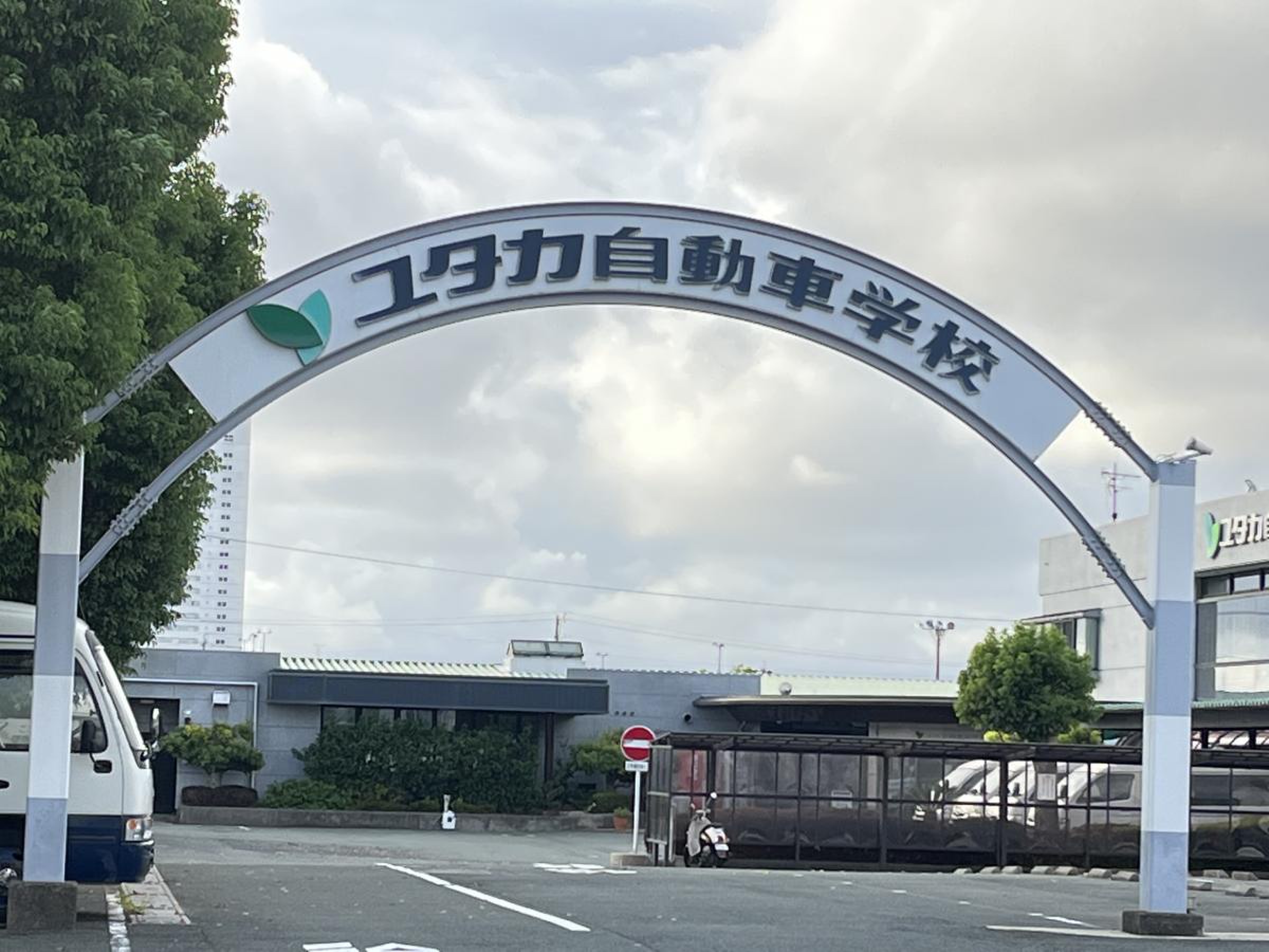 ユタカ 自動車 学校