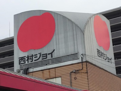 マーケットピア 西村ジョイ八木店 広島市安佐南区八木 マーケットピア 西村ジョイ八木店 広島市安佐南区八木