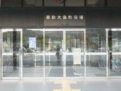 周防大島町大島庁舎