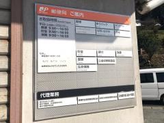 大洲徳ノ森簡易郵便局