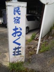 おく荘