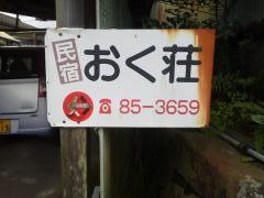おく荘