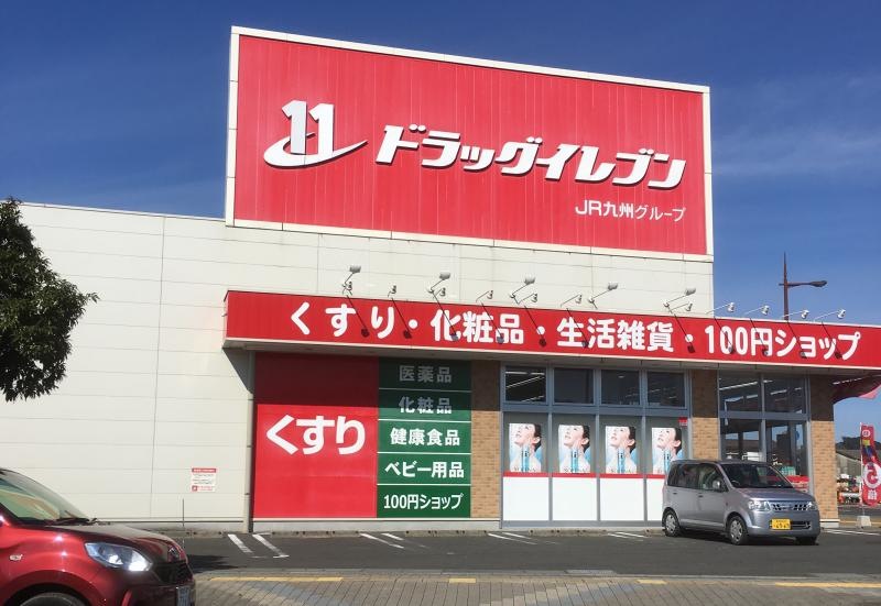 ドラッグイレブン外観写真