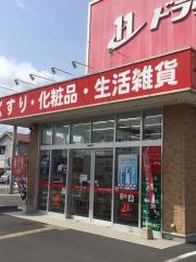 ドラッグイレブン　川内大小路店