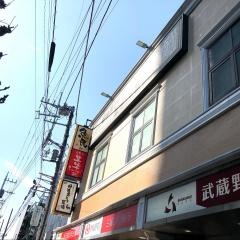 魚民　武蔵浦和駅前店