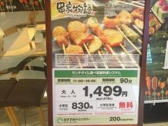 串家物語　イオンモール日の出店