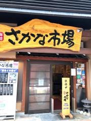さかな市場　筑紫口店