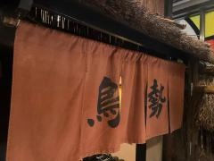鳥勢
