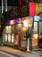 持ち帰り串焼・ＣｏＣｏ恋