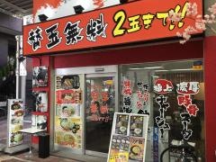 龍吟軒