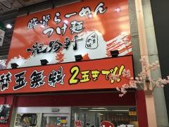 龍吟軒