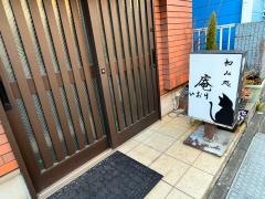 庵