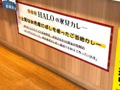 ひみ番屋街　洋食屋ハロー