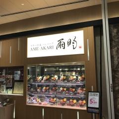 ステーキ＆ハンバーグ雨明　イオンモール京都桂川店