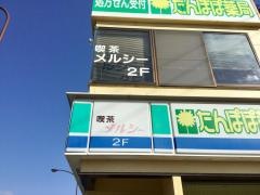 喫茶メルシー