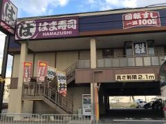 はま寿司　山科椥辻店