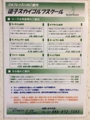 逗子スカイゴルフスクール