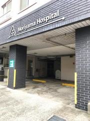 森山病院
