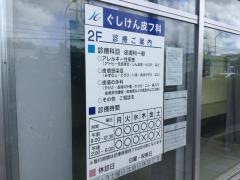 ぐしけん皮フ科