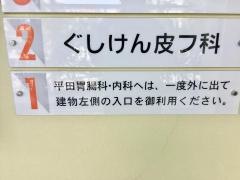 ぐしけん皮フ科