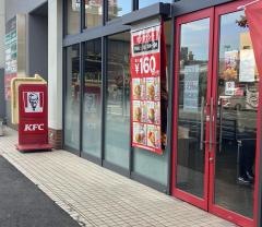 ケンタッキーフライドチキン　上尾駅前店