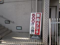 安楽亭　杉並堀ノ内店