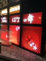 はなの舞　池袋西口公園前店